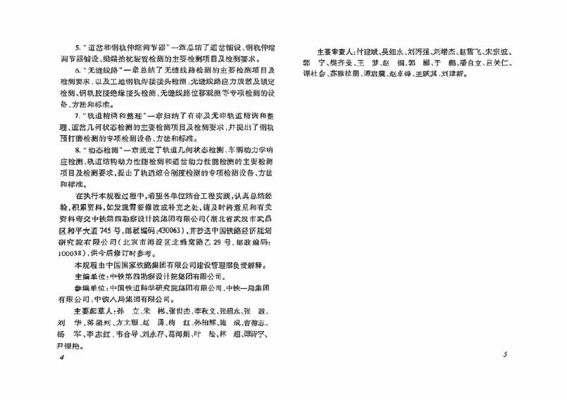 Q/CR 9309-2023 标准预览