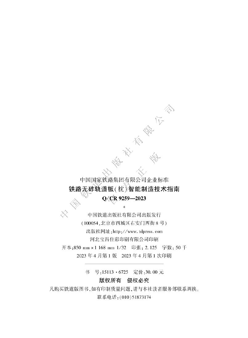 Q/CR 9259-2023 标准预览