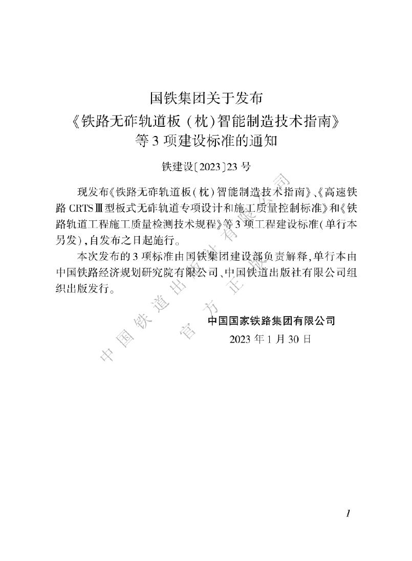 Q/CR 9259-2023 标准预览