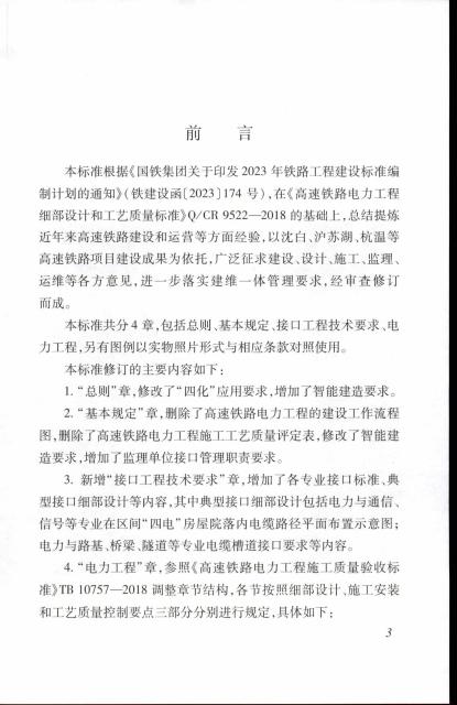Q/CR 9522-2025 标准预览