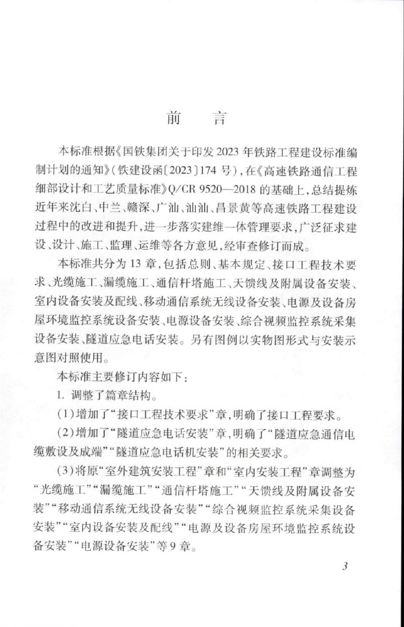 Q/CR 9520-2025 标准预览