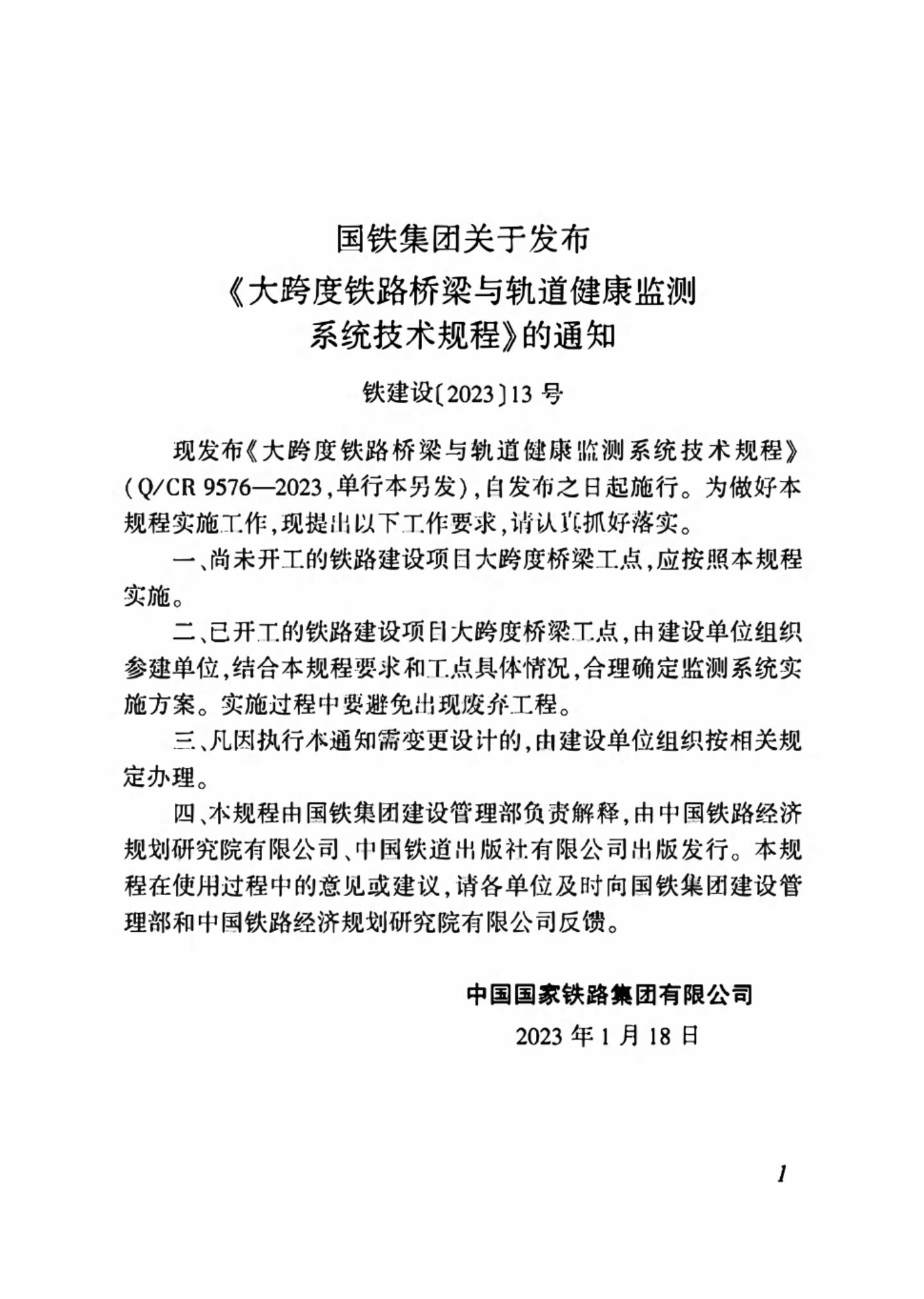 Q/CR 9576-2023 标准预览