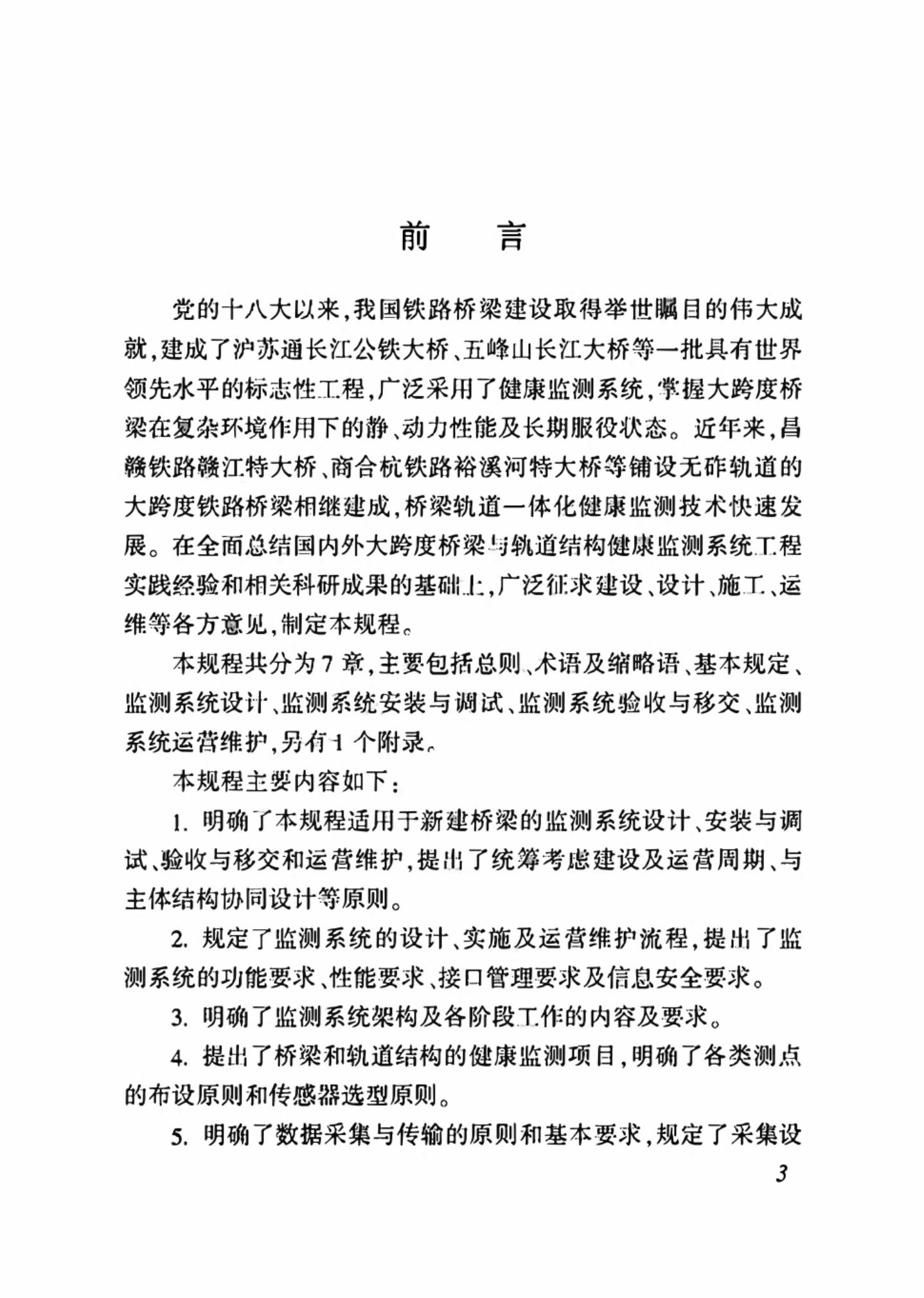 Q/CR 9576-2023 标准预览