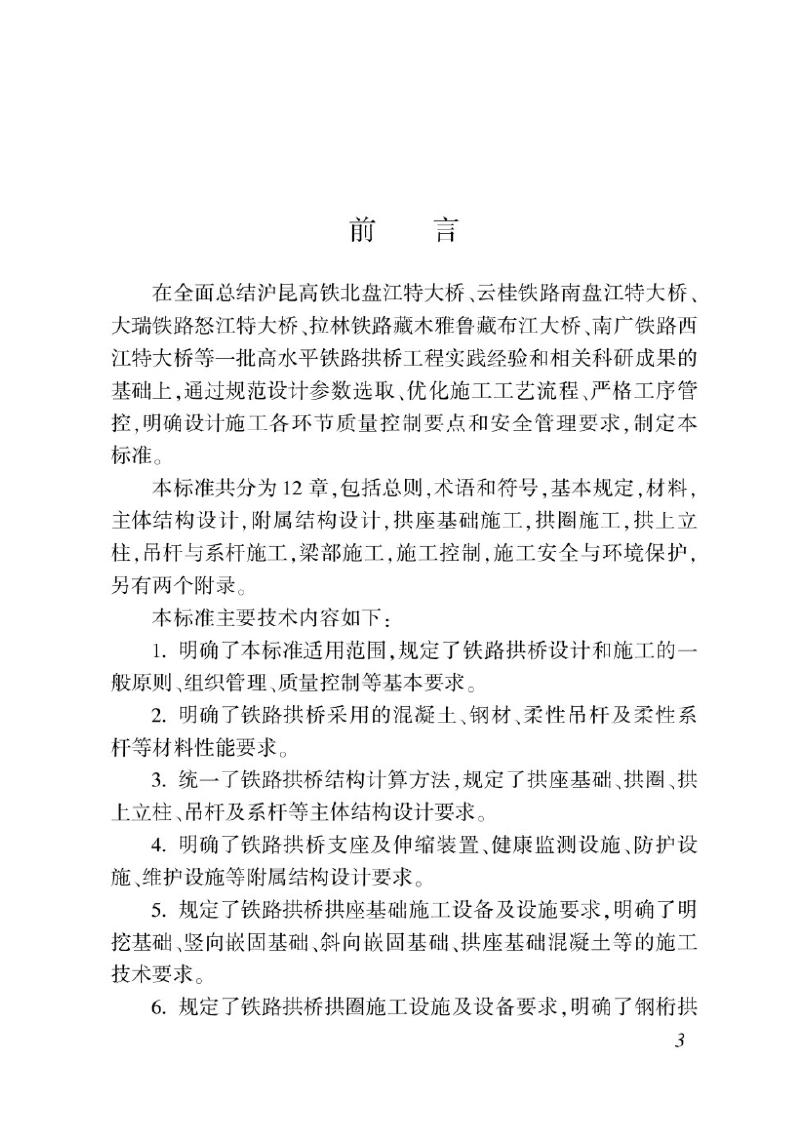 Q/CR 9540-2025 标准预览