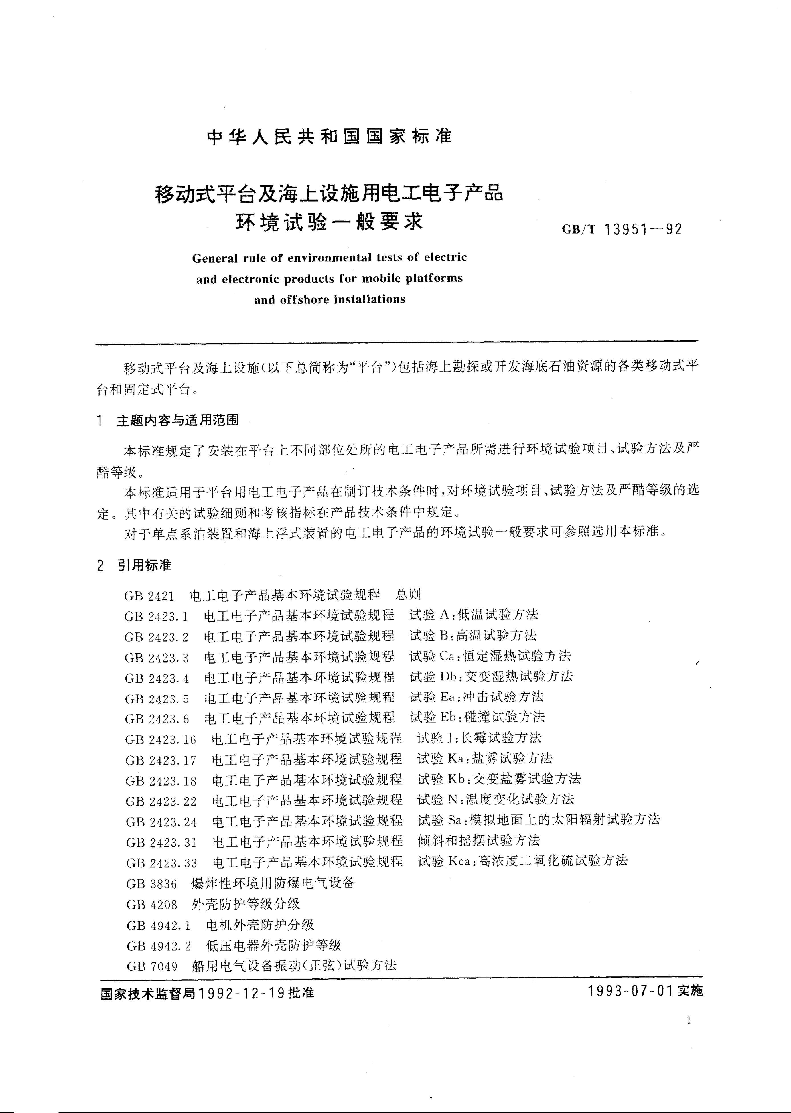 GB/T 13951-1992 标准预览