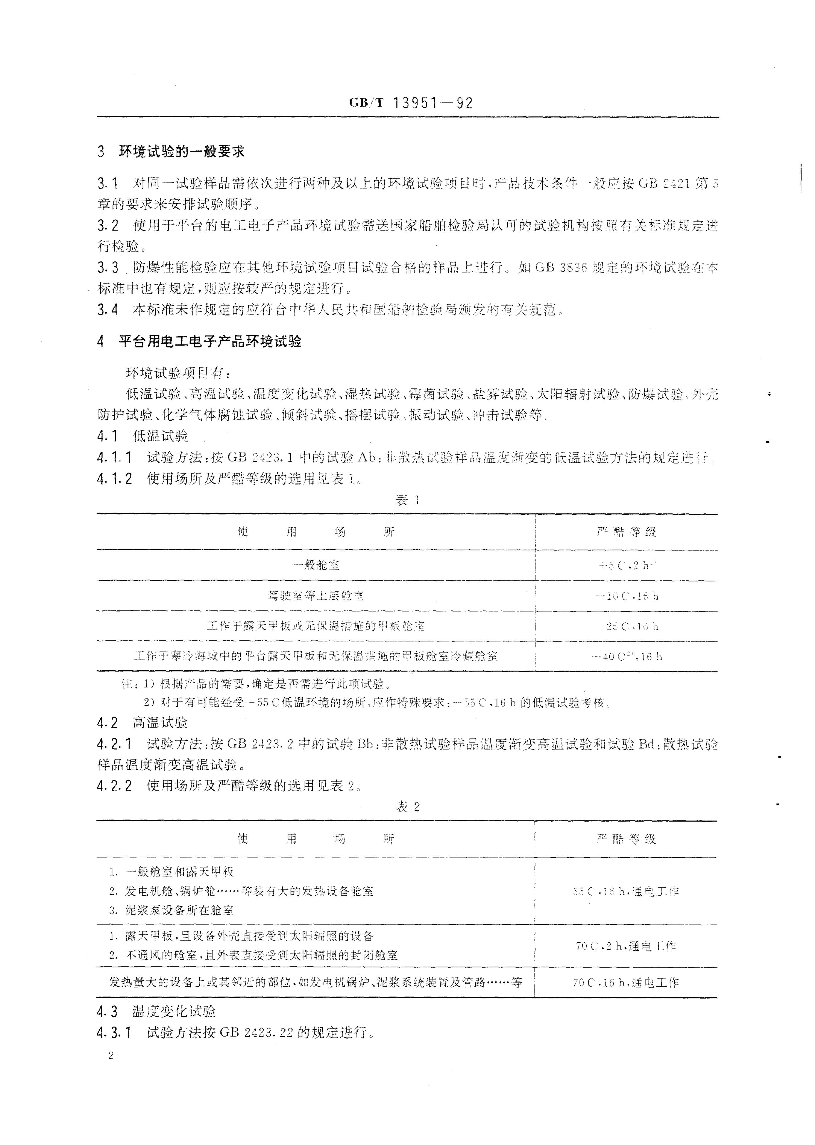 GB/T 13951-1992 标准预览