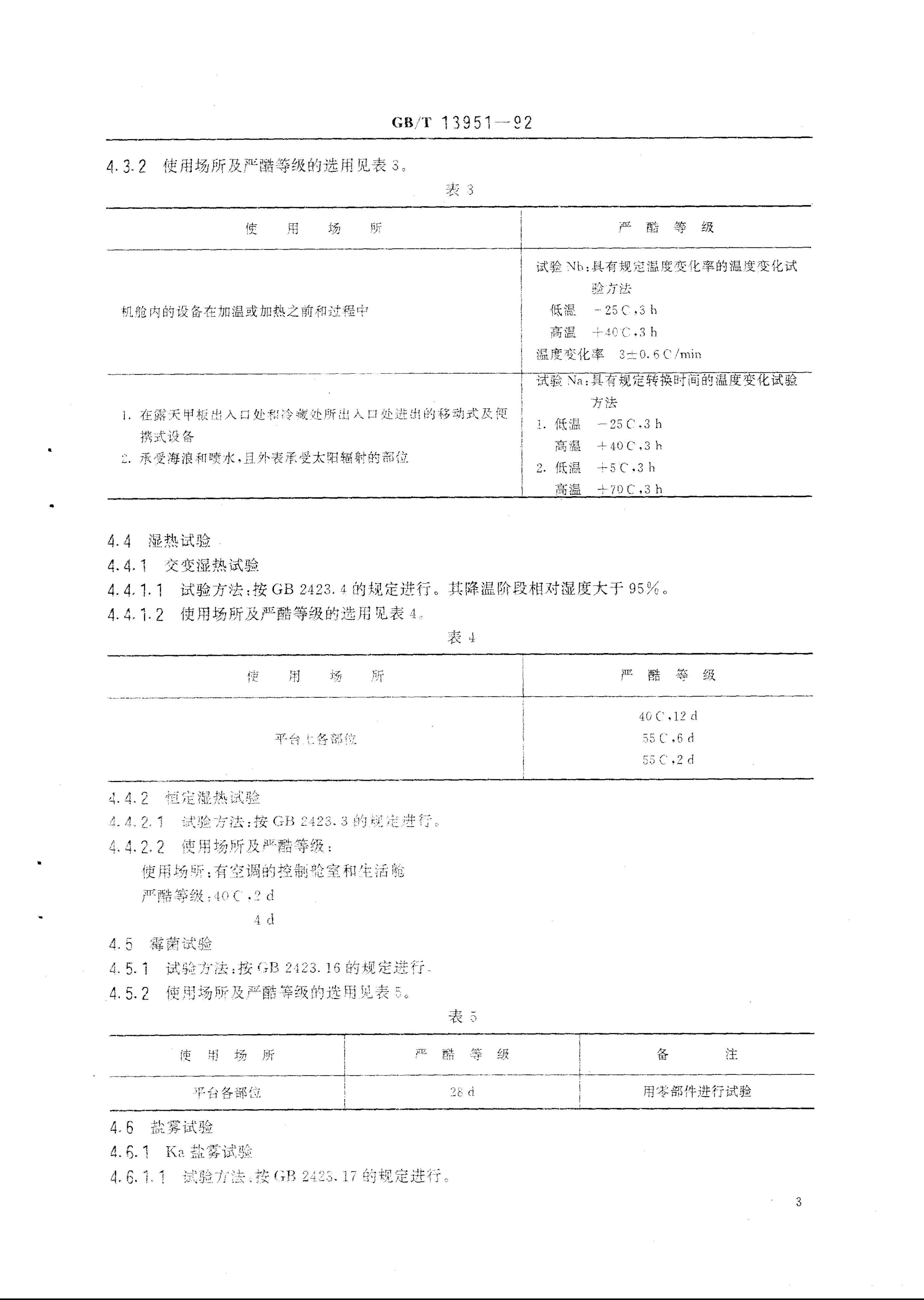 GB/T 13951-1992 标准预览