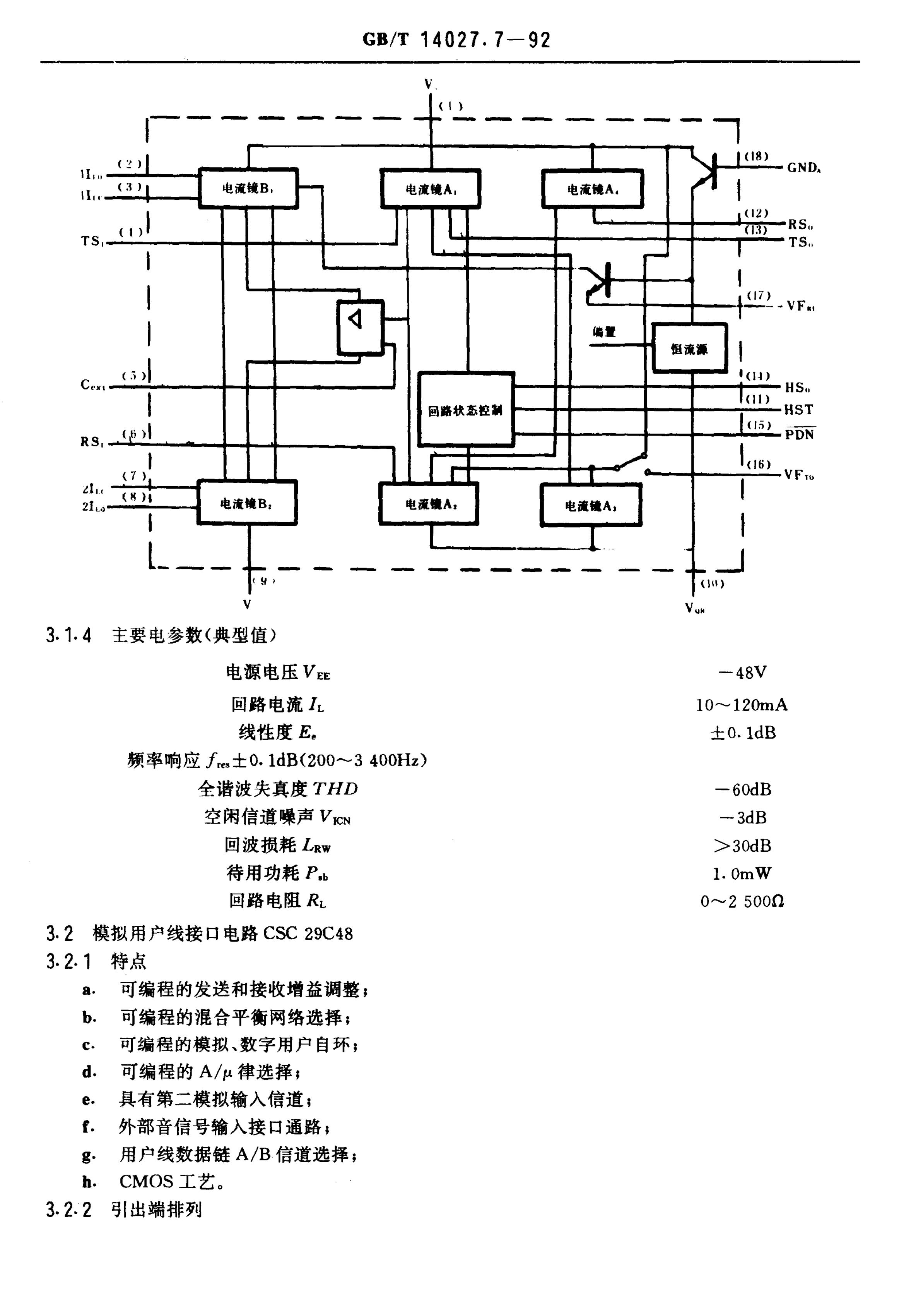 GB/T 14027.7-1992 标准预览