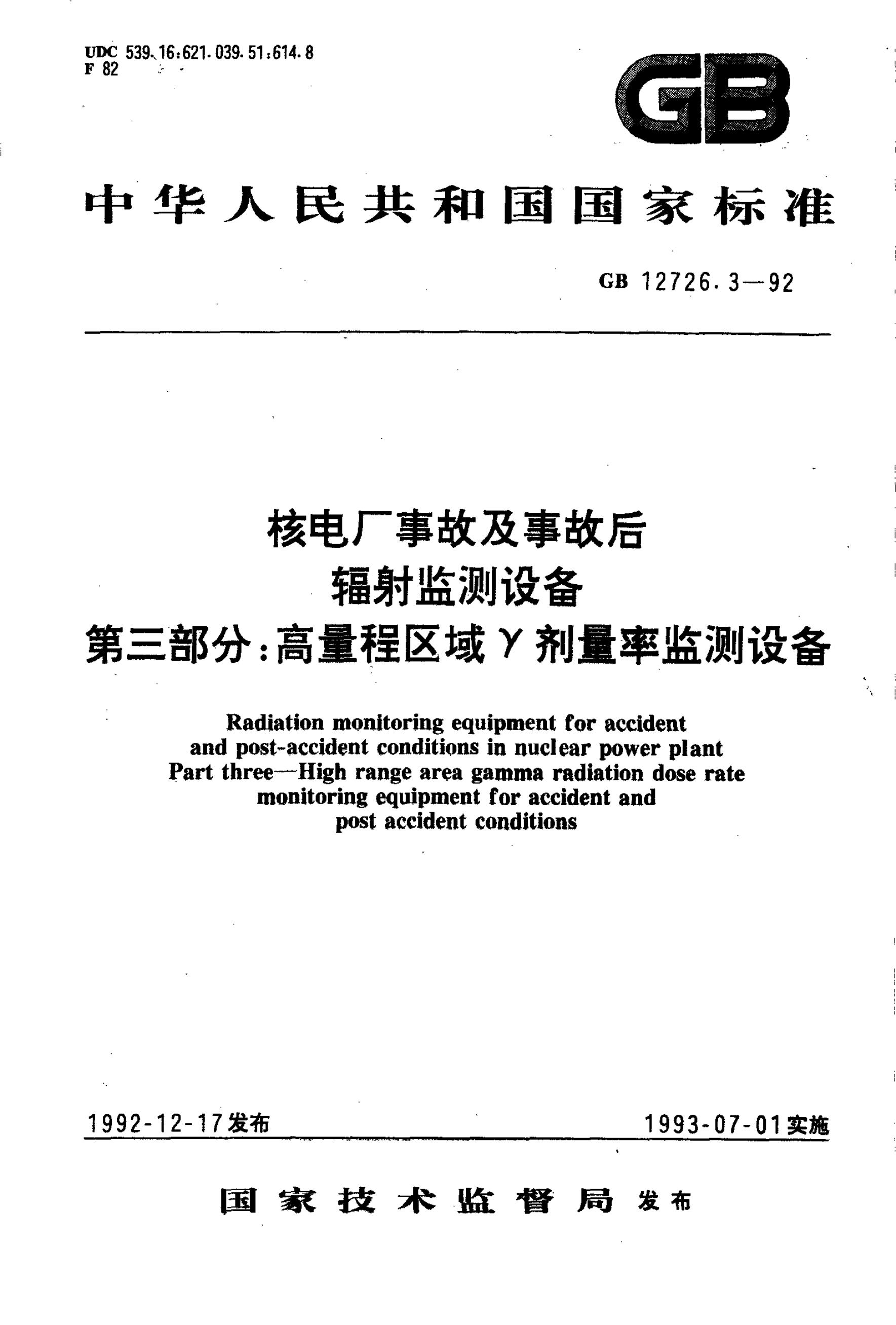 GB/T 12726.3-1992 标准预览