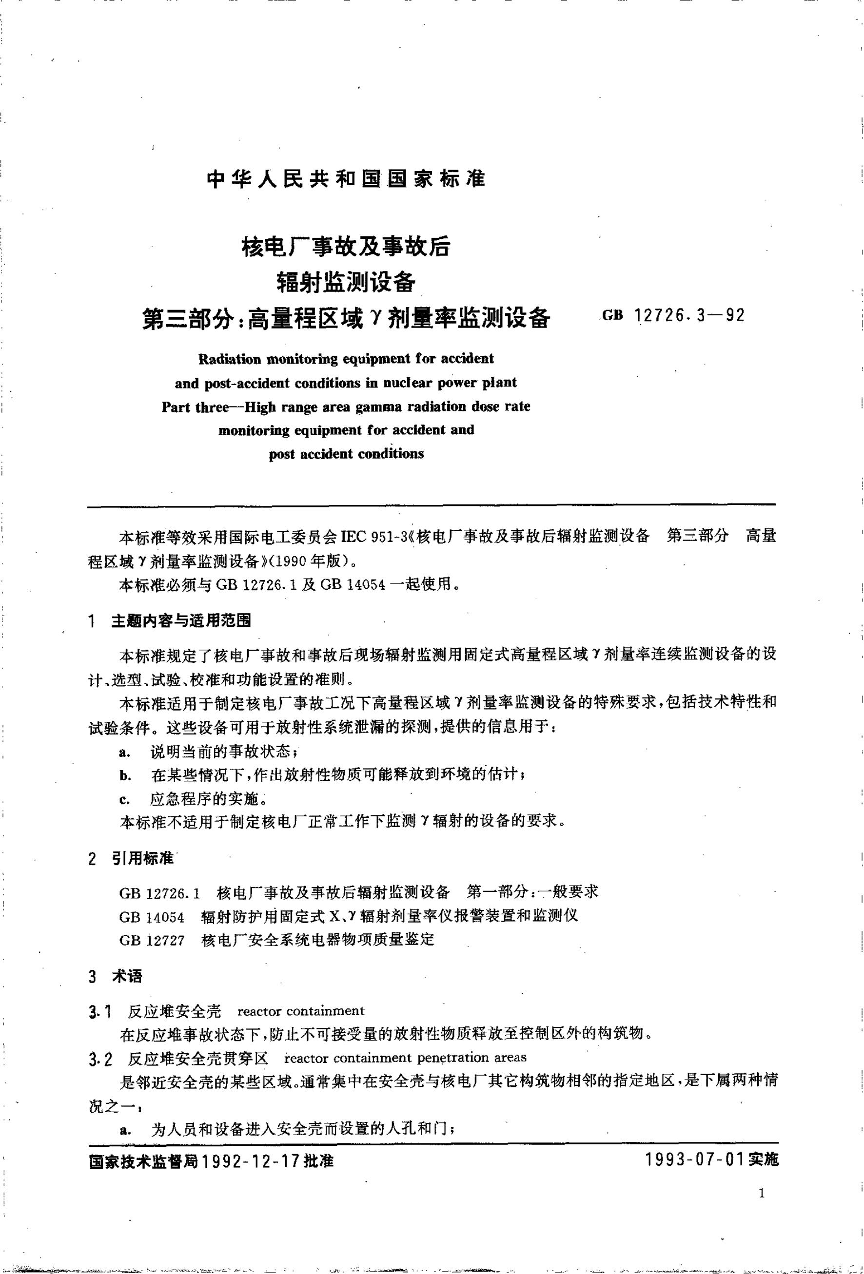 GB/T 12726.3-1992 标准预览