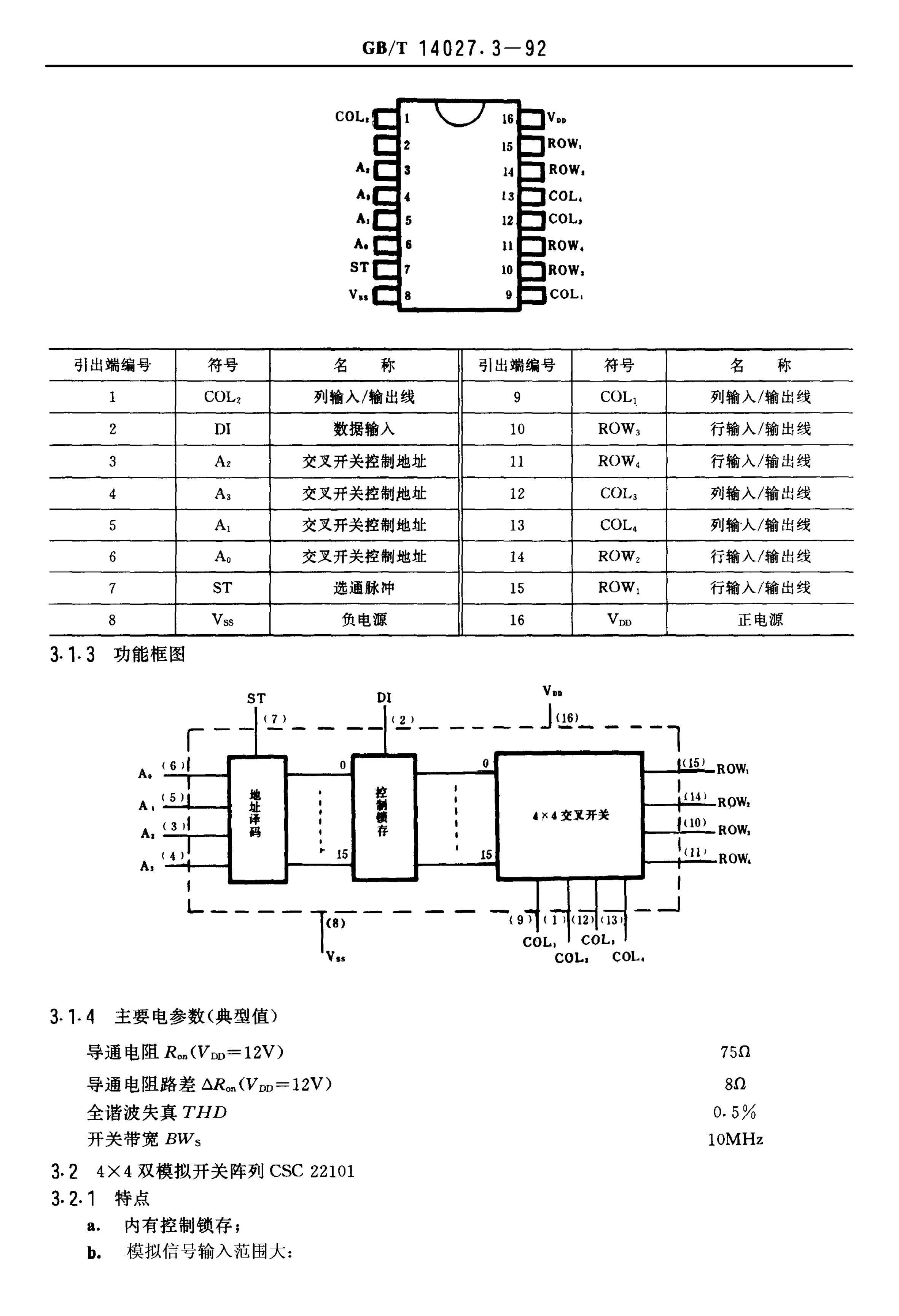 GB/T 14027.3-1992 标准预览