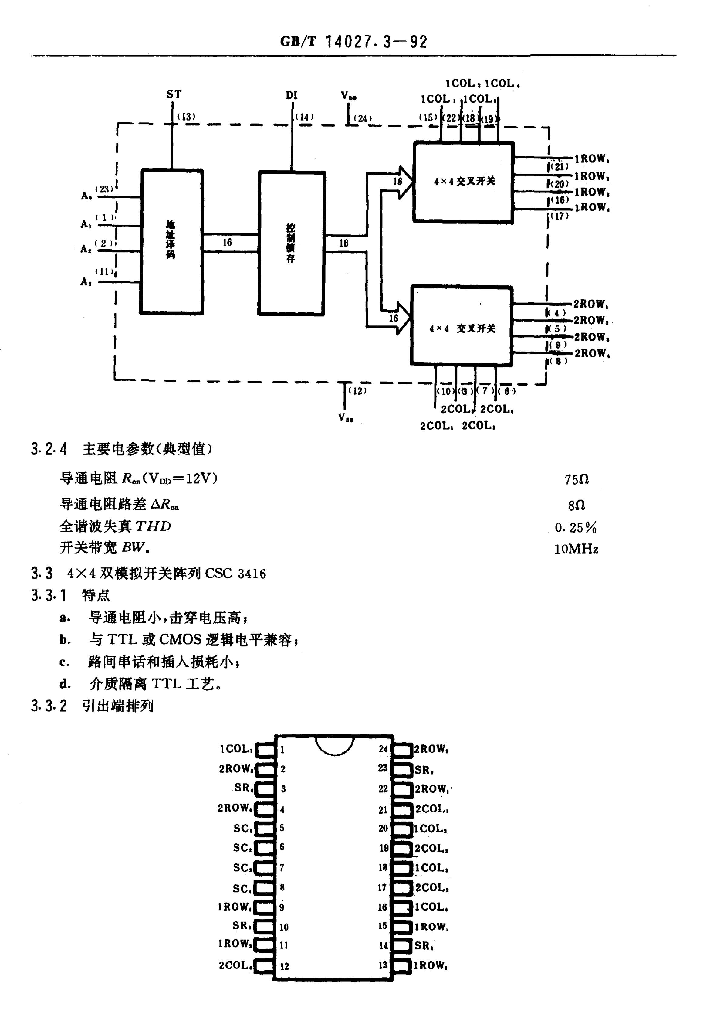 GB/T 14027.3-1992 标准预览