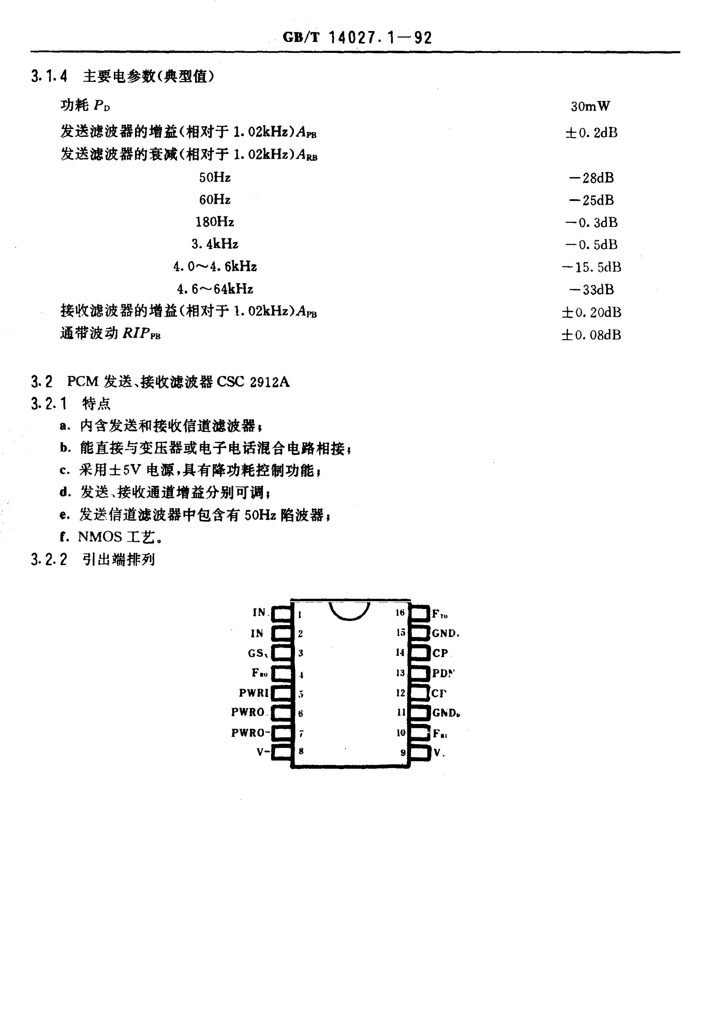 GB/T 14027.1-1992 标准预览