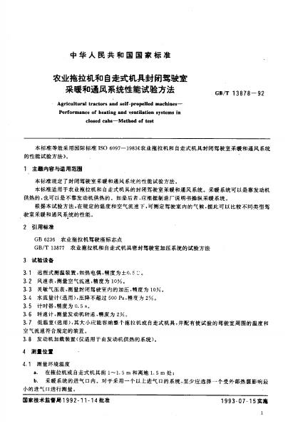 GB/T 13878-1992 标准预览