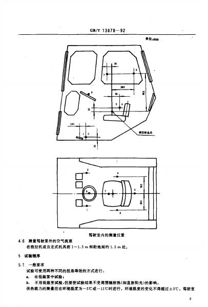 GB/T 13878-1992 标准预览