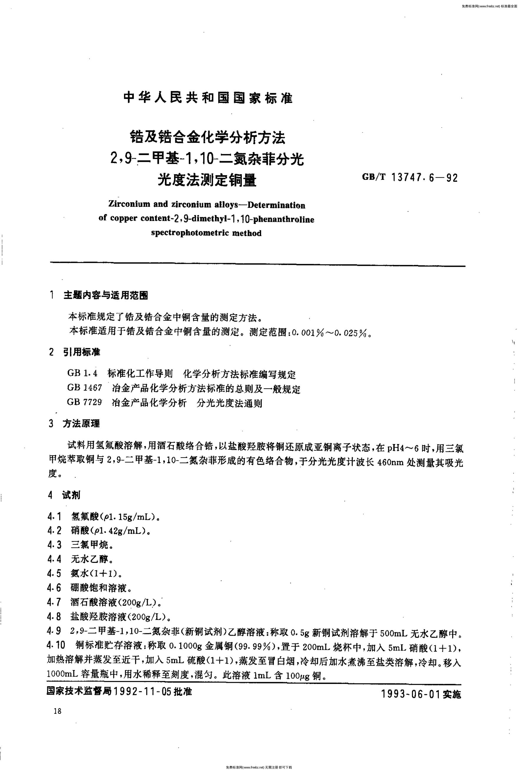 GB/T 13747.6-1992 标准预览