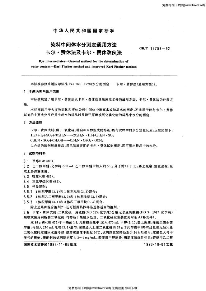 GB/T 13753-1992 标准预览