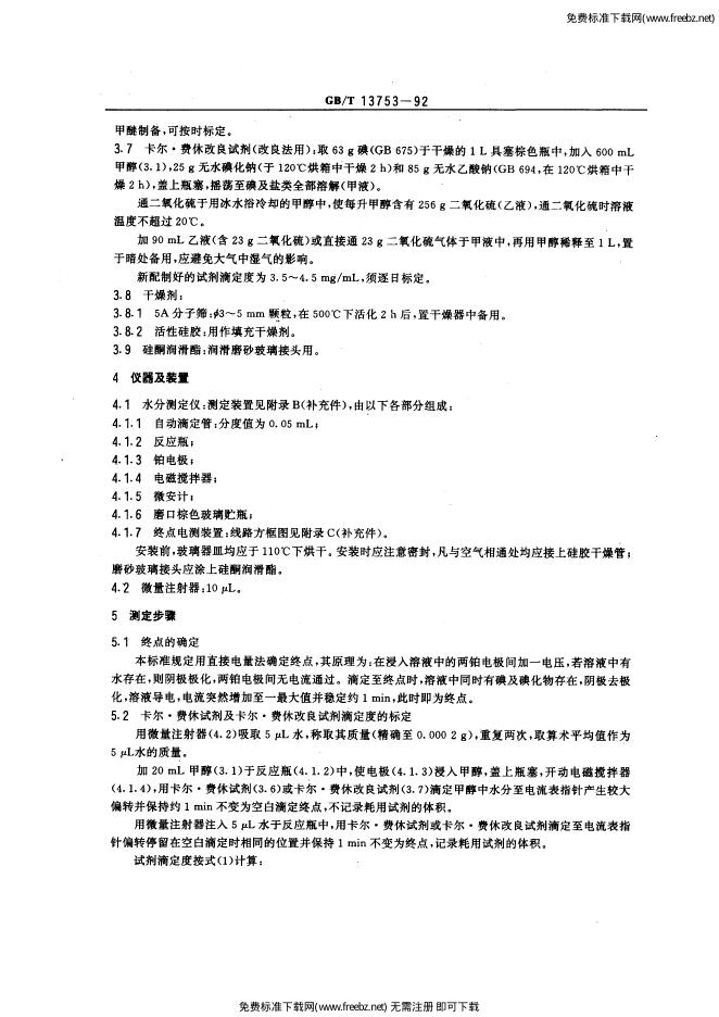 GB/T 13753-1992 标准预览