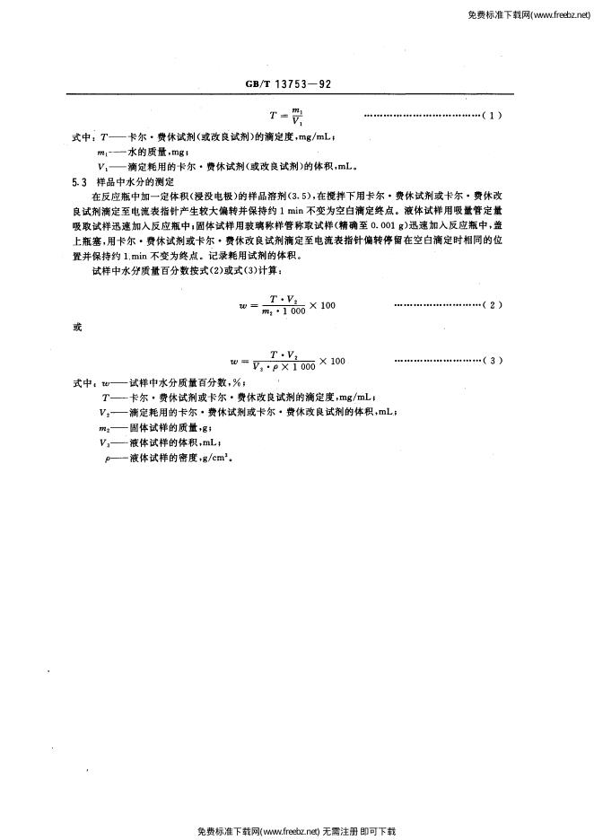 GB/T 13753-1992 标准预览