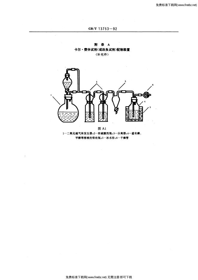 GB/T 13753-1992 标准预览