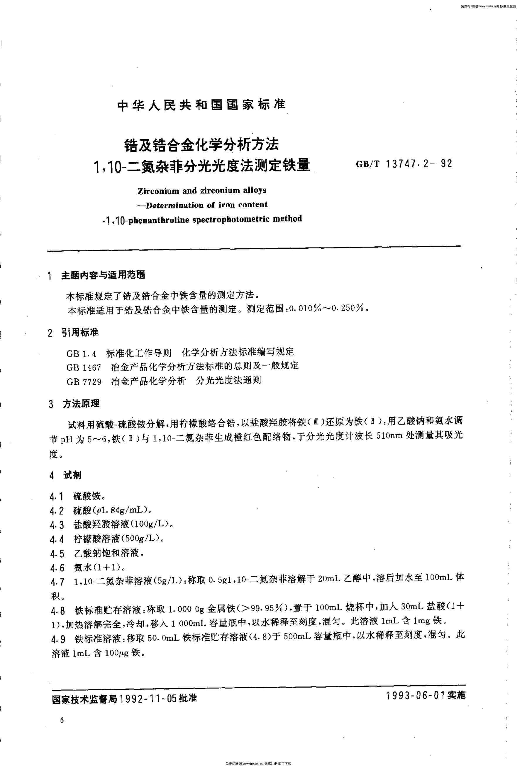 GB/T 13747.2-1992 标准预览