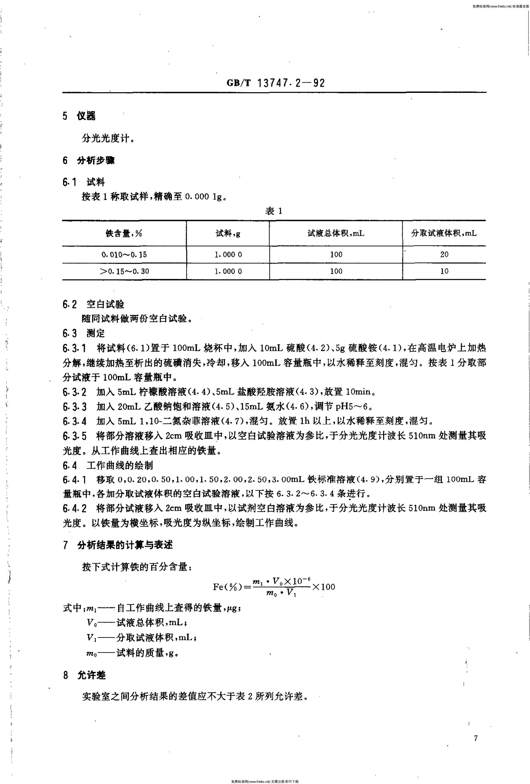 GB/T 13747.2-1992 标准预览