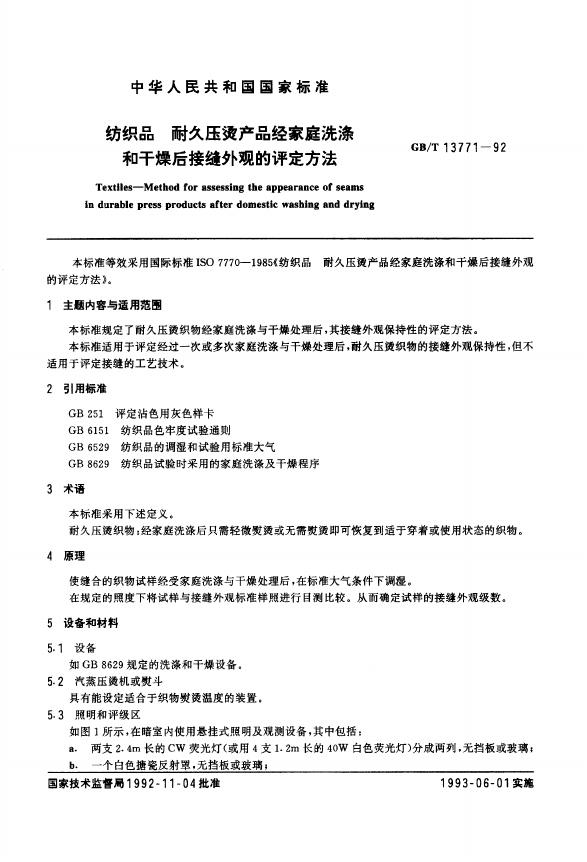 GB/T 13771-1992 标准预览