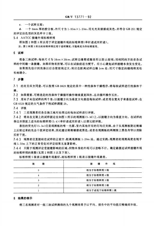 GB/T 13771-1992 标准预览
