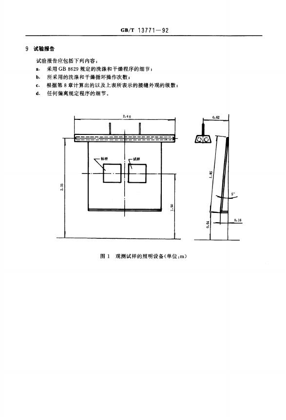 GB/T 13771-1992 标准预览