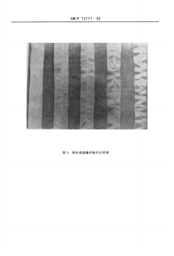 GB/T 13771-1992 标准预览