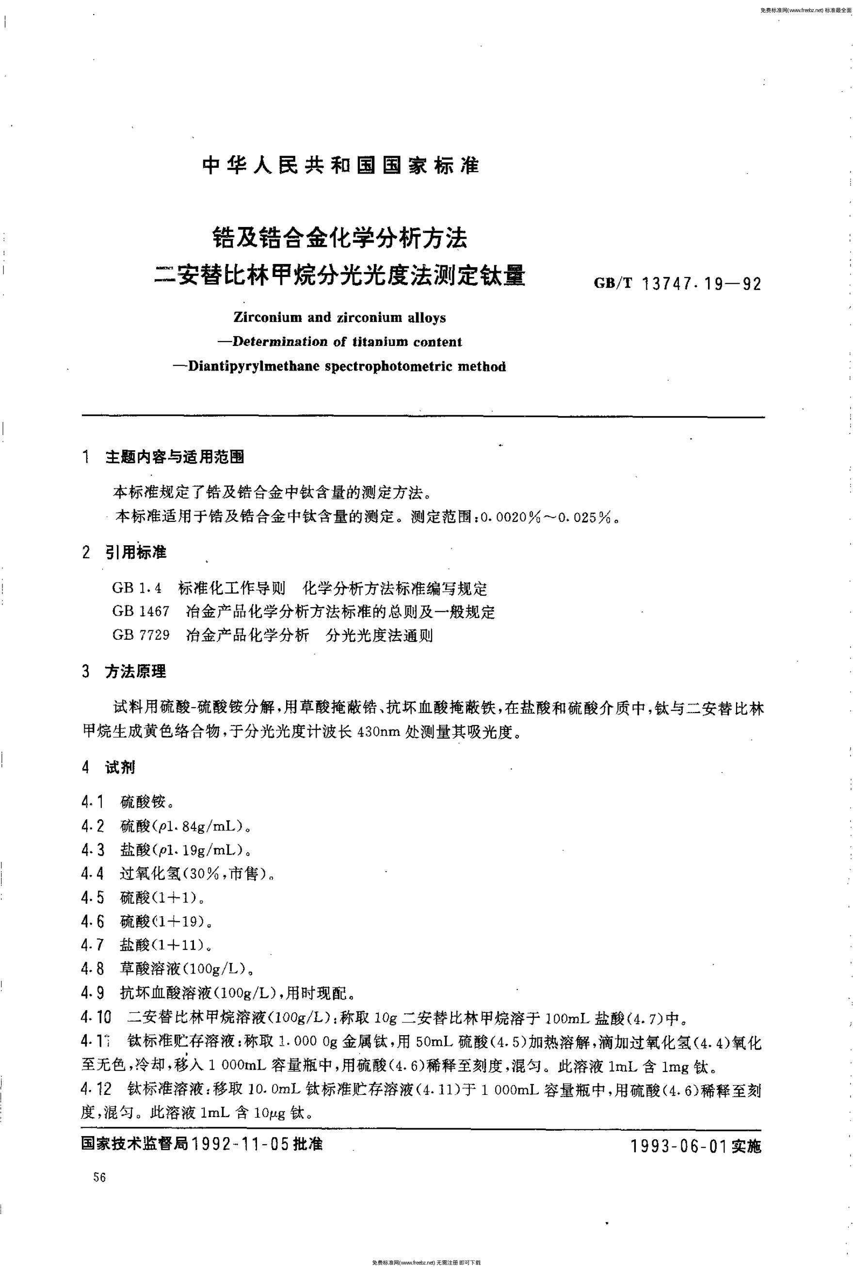 GB/T 13747.19-1992 标准预览