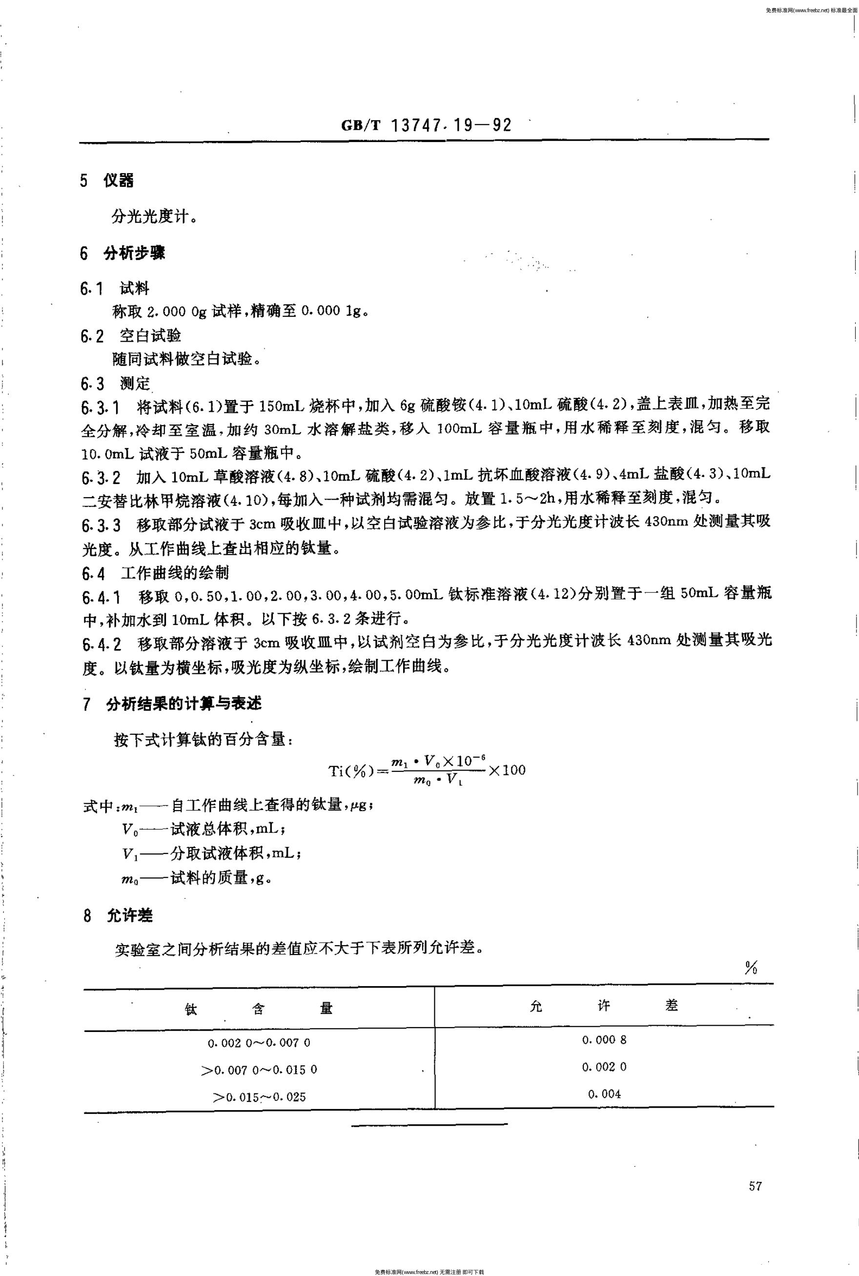 GB/T 13747.19-1992 标准预览