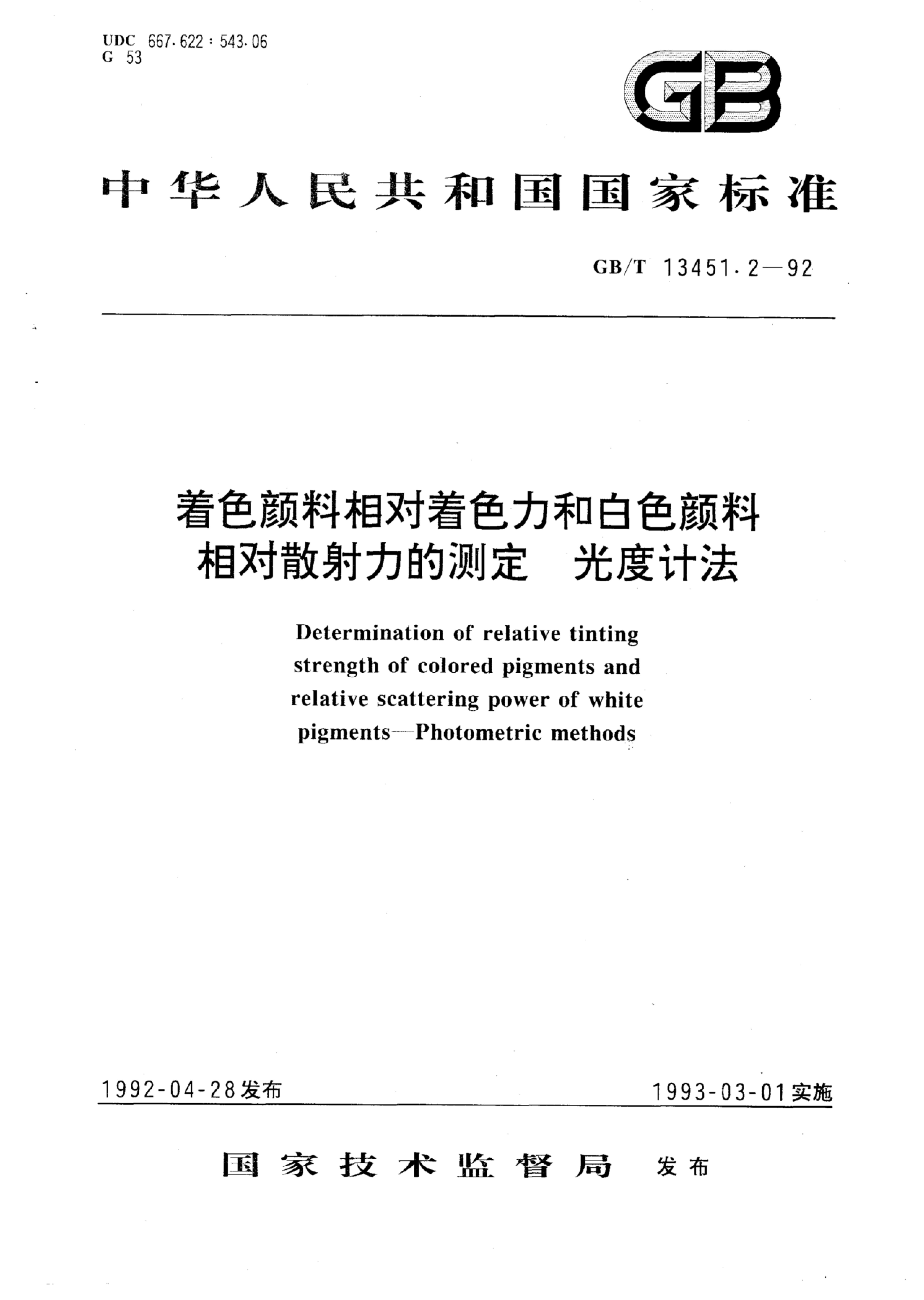 GB/T 13451.2-1992 标准预览