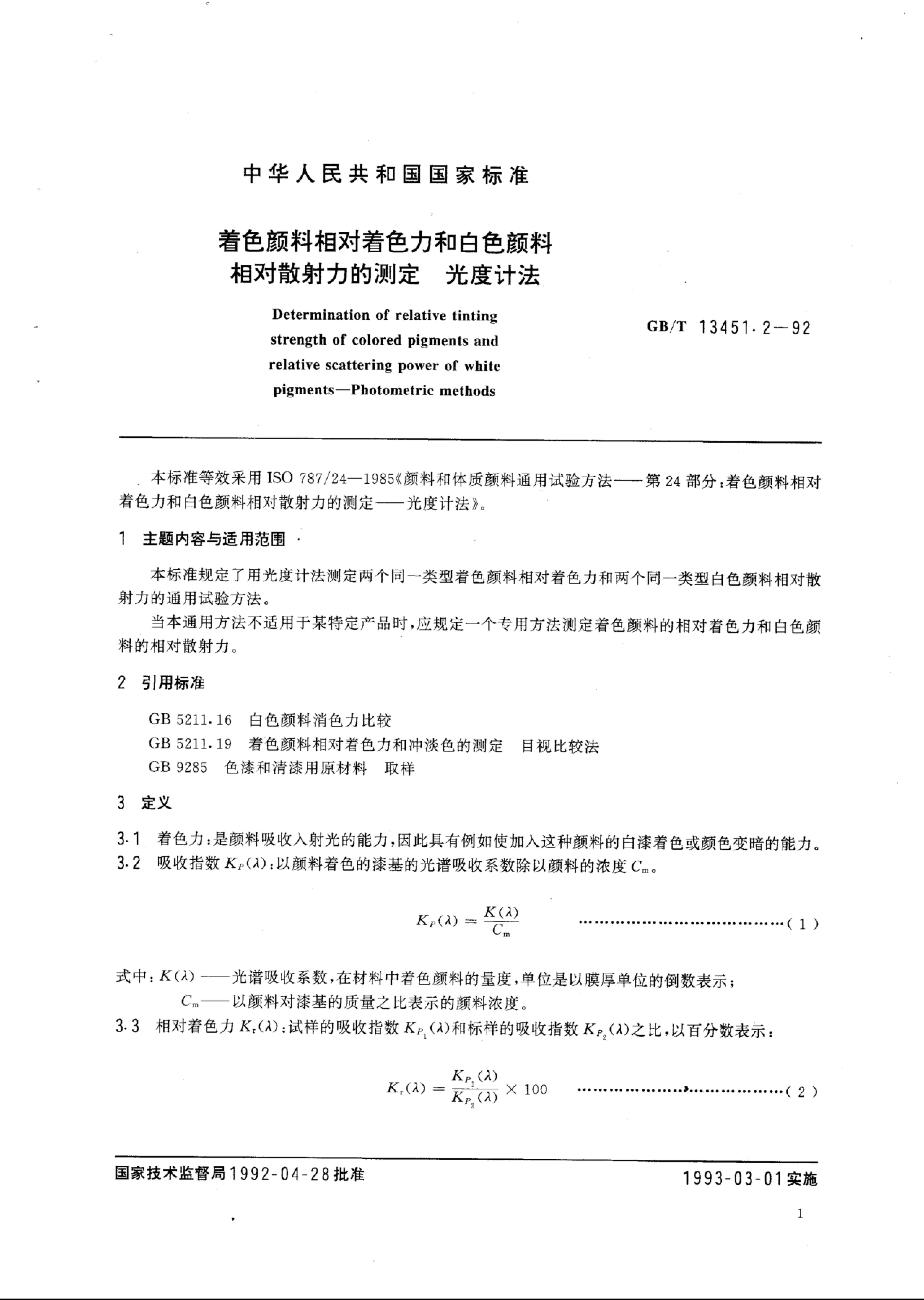 GB/T 13451.2-1992 标准预览