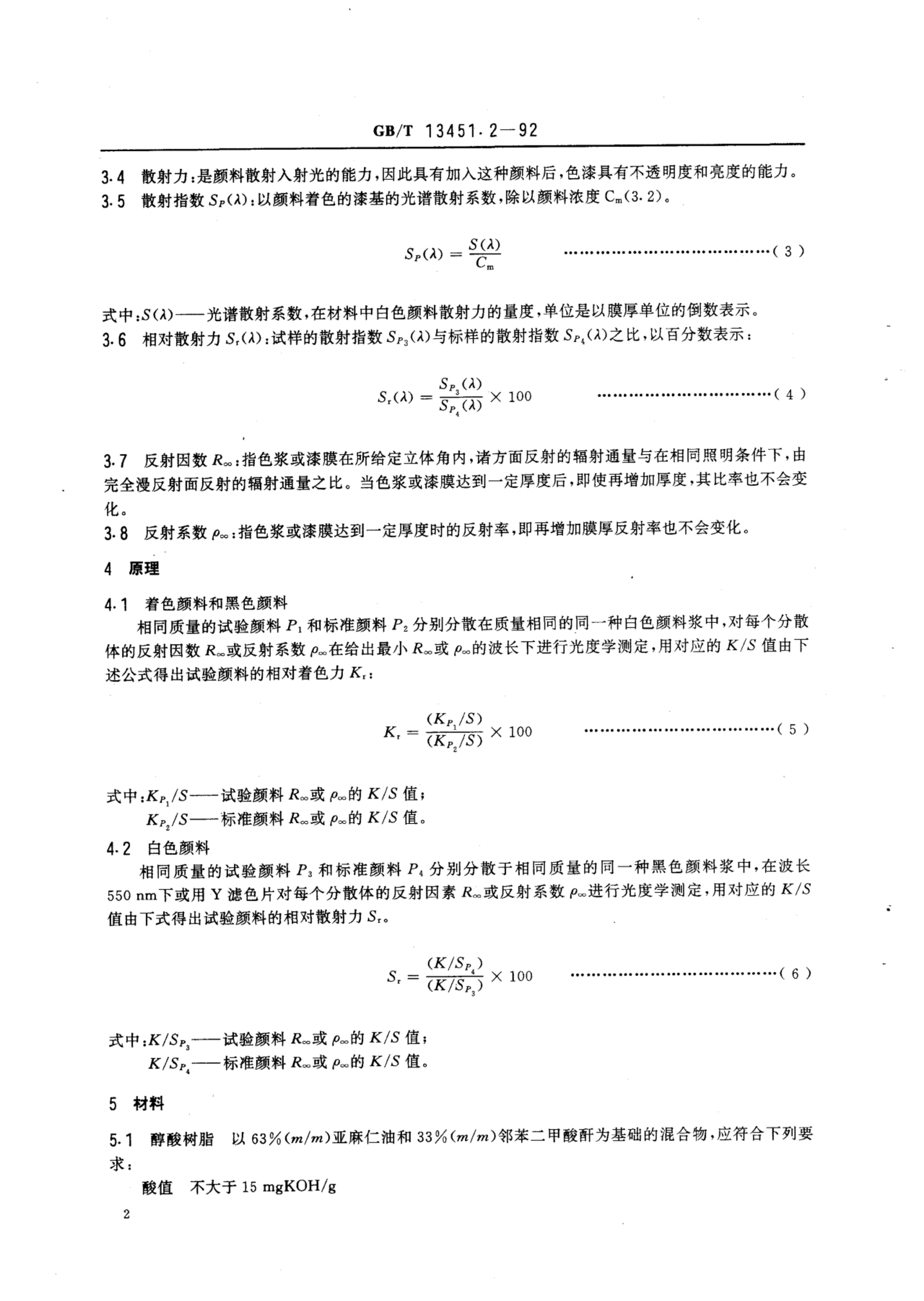 GB/T 13451.2-1992 标准预览