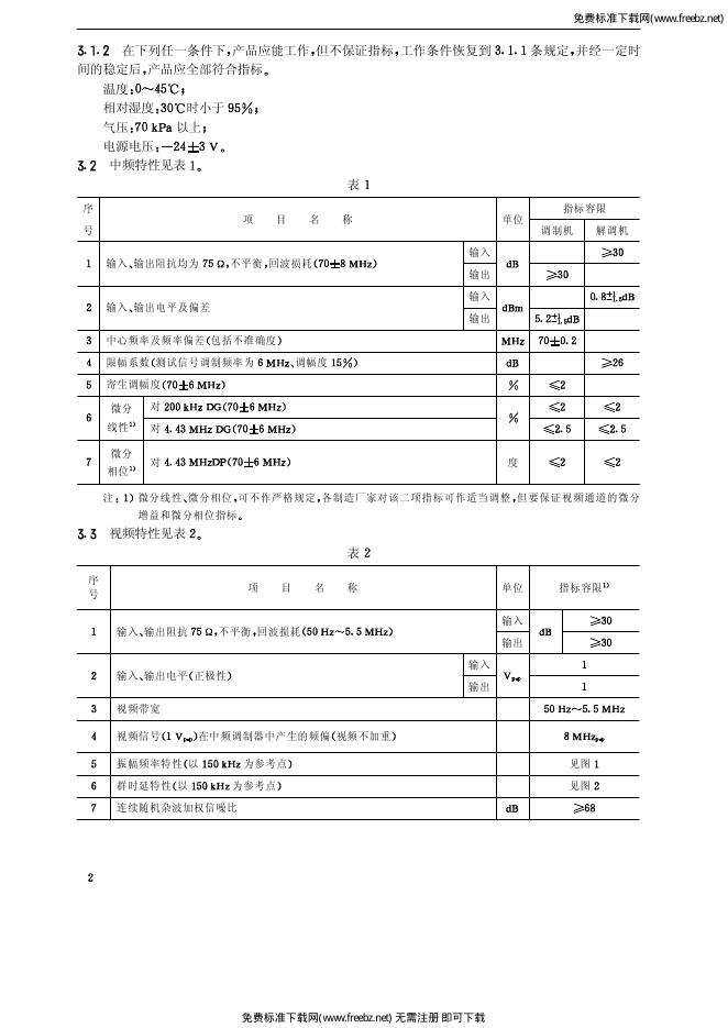 GB/T 13858.1-1992 标准预览