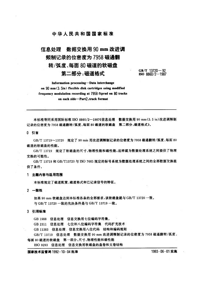 GB/T 13720-1992 标准预览