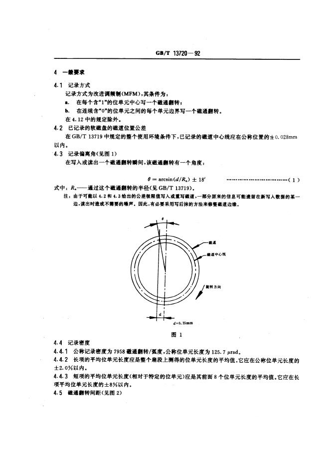 GB/T 13720-1992 标准预览