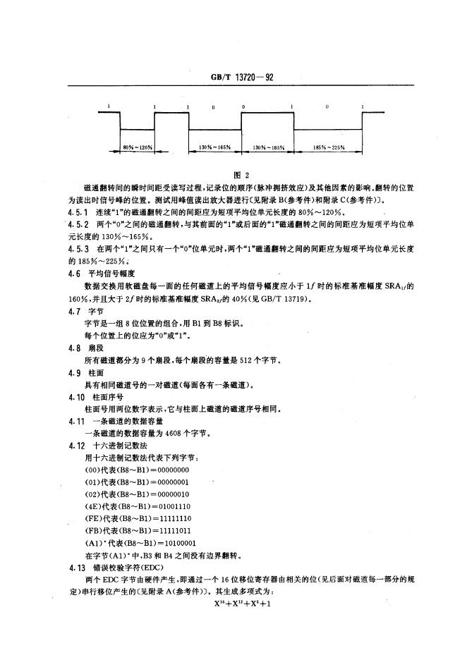 GB/T 13720-1992 标准预览