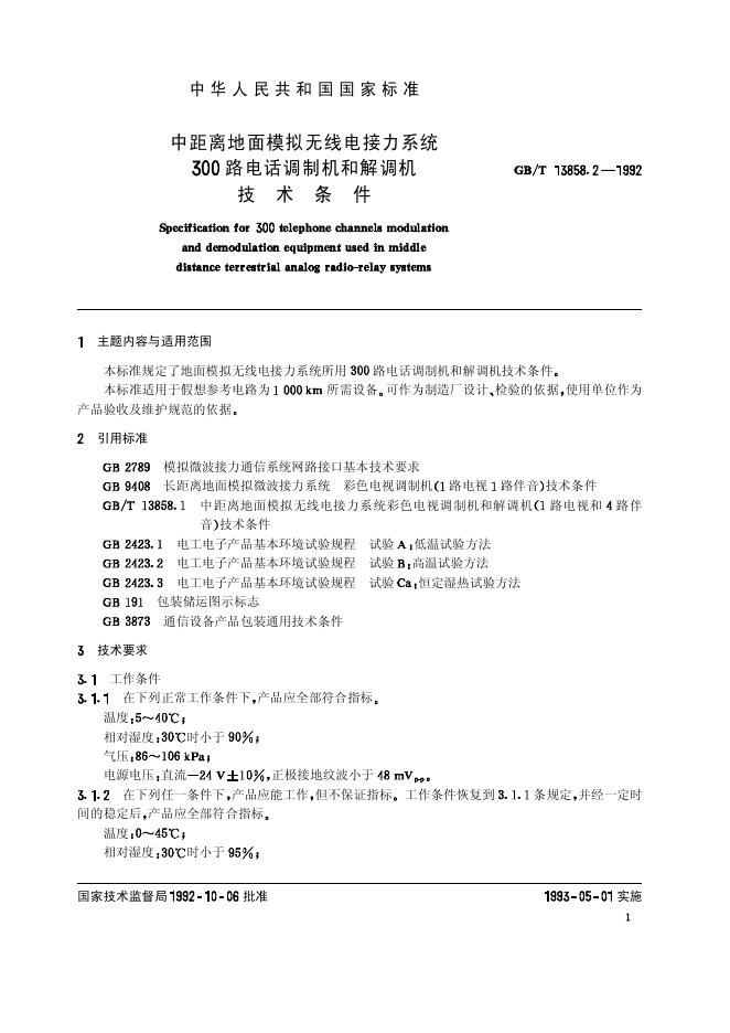 GB/T 13858.2-1992 标准预览