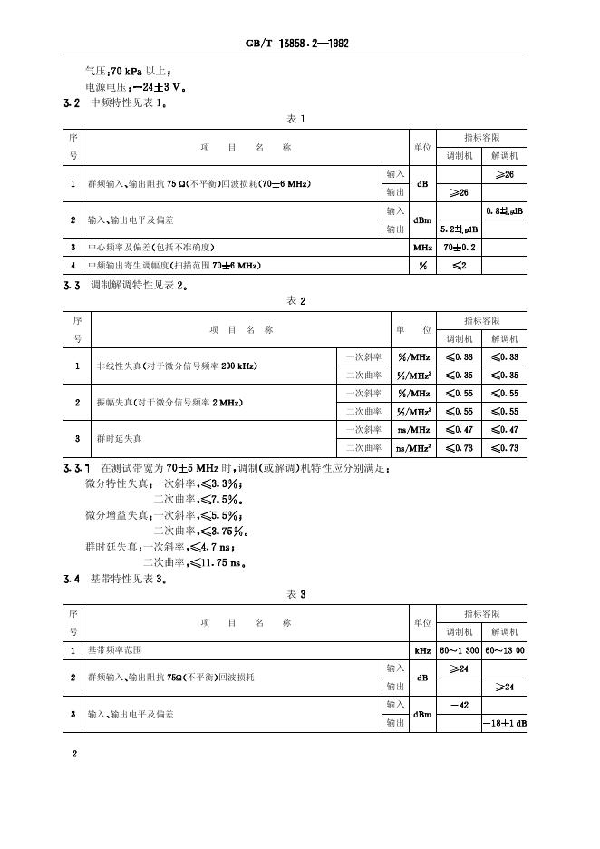 GB/T 13858.2-1992 标准预览