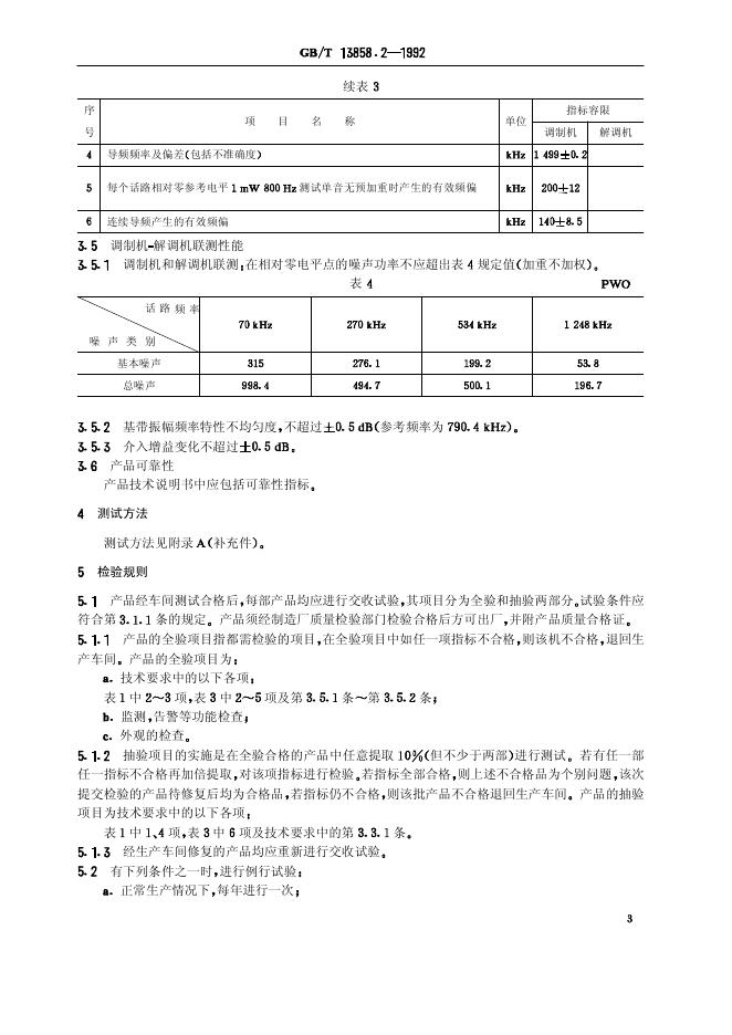 GB/T 13858.2-1992 标准预览