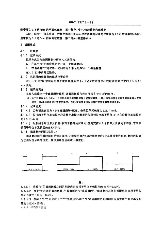 GB/T 13718-1992 标准预览