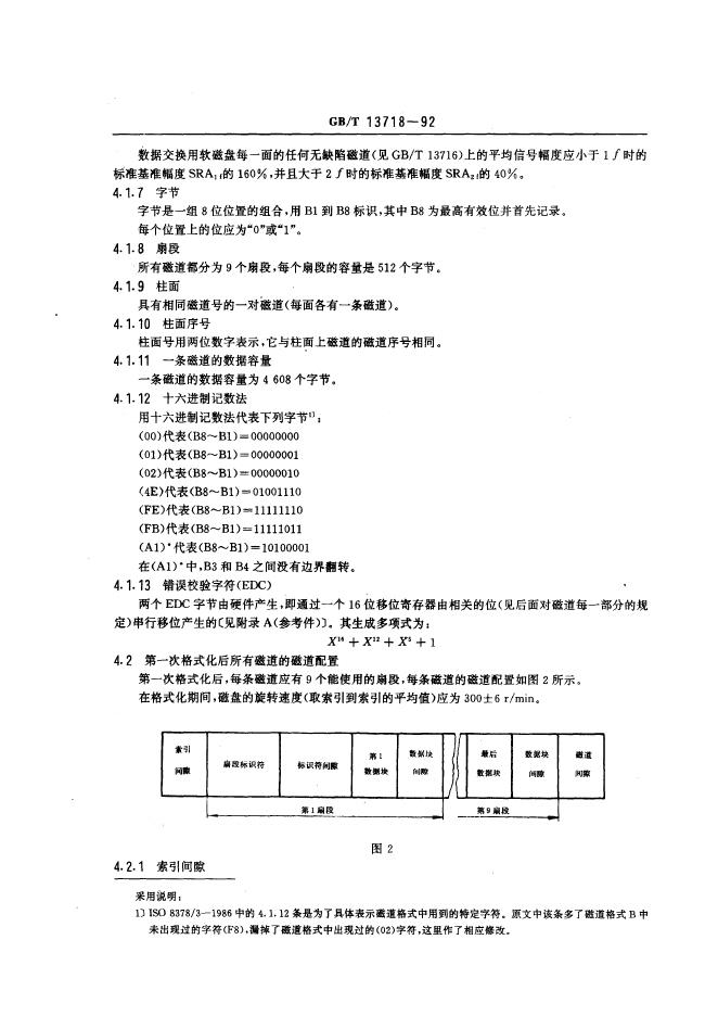 GB/T 13718-1992 标准预览