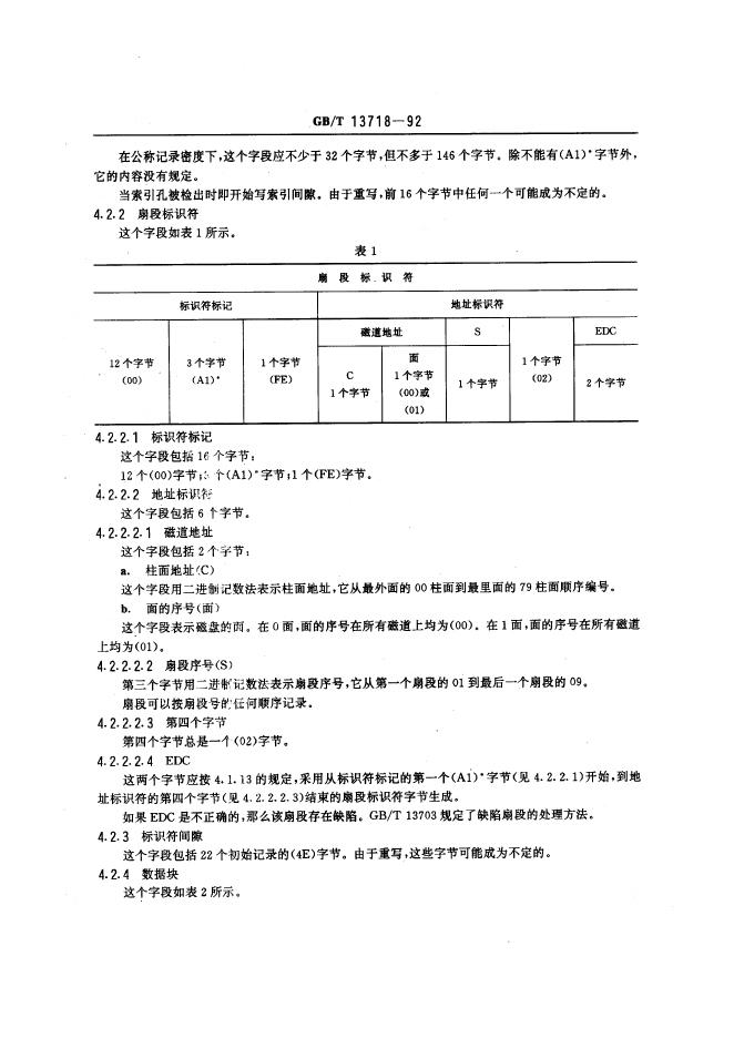 GB/T 13718-1992 标准预览
