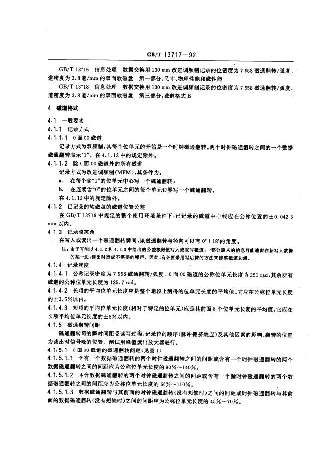GB/T 13717-1992 标准预览
