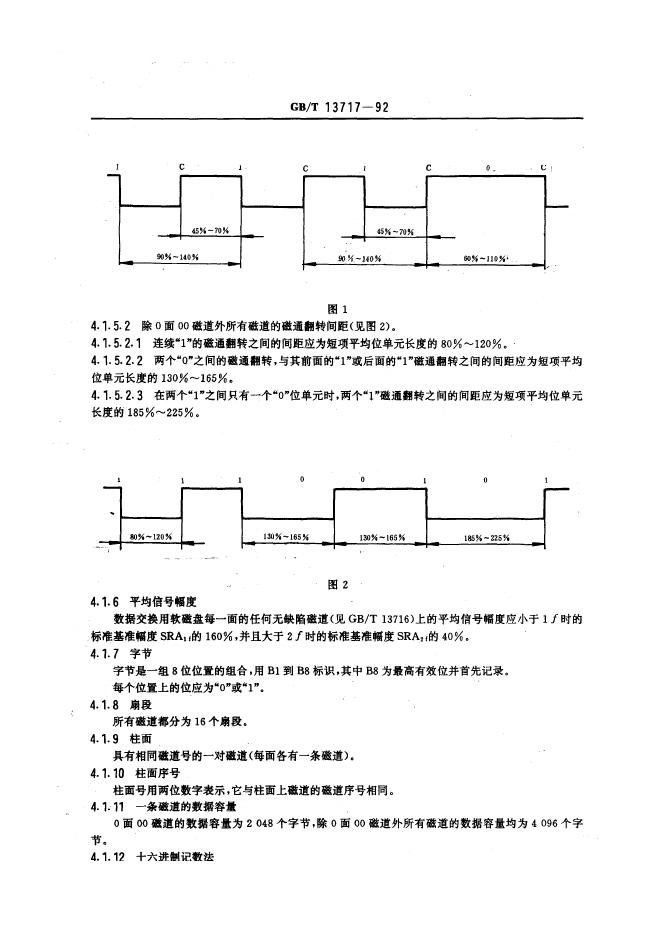 GB/T 13717-1992 标准预览