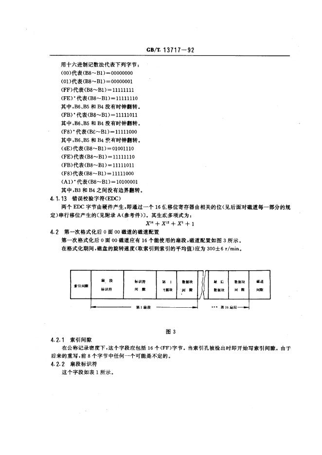 GB/T 13717-1992 标准预览