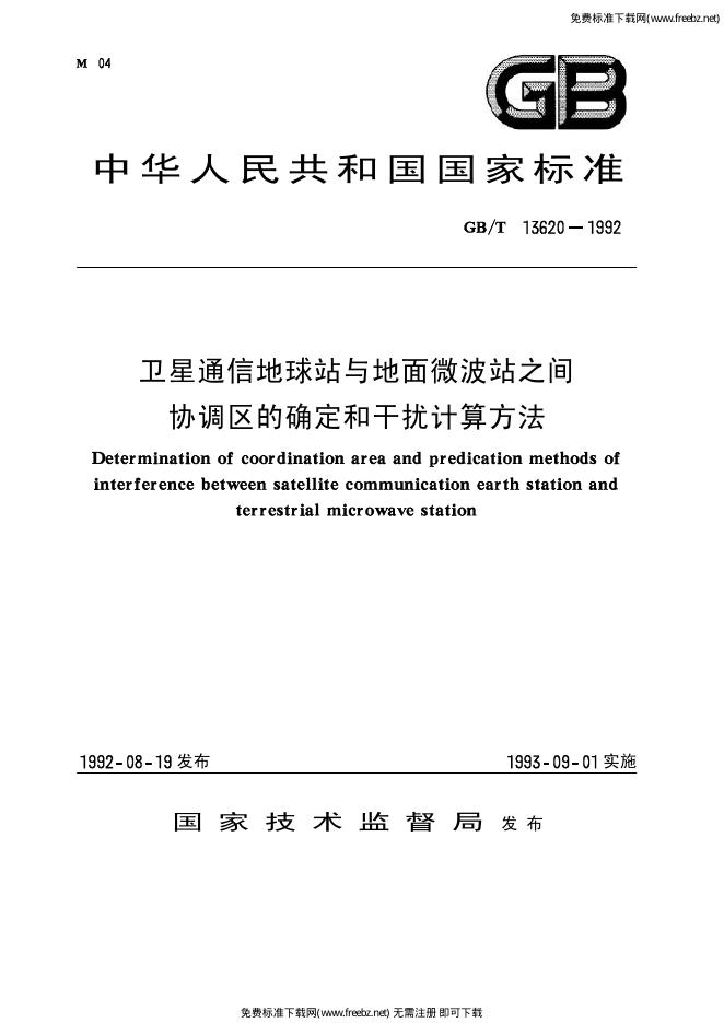 GB/T 13620-1992 标准预览