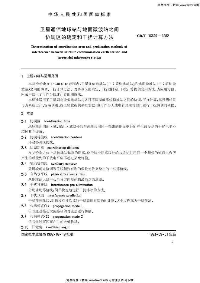GB/T 13620-1992 标准预览